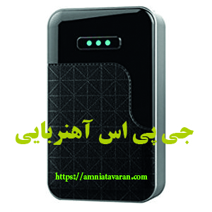 کوچکترین جی پی اس ردیاب شخصی و خودرو مگنت دار با آهن ربای قوی,بهترینGPS،بهترین مسیریاب ماشین