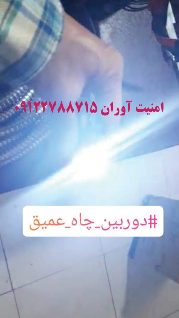 پکیج شماره 1❤دوربین شلنگی آندوسکوپی+مانيتور رنگی با پرتاب نور 4 متر👈باكس چمدانی10تا100متری - تصویر 7